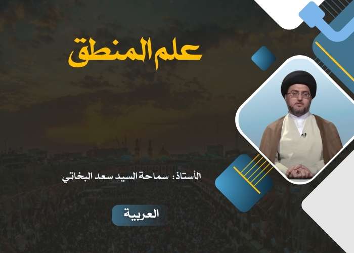 ميزان الفکر ( المنطق )